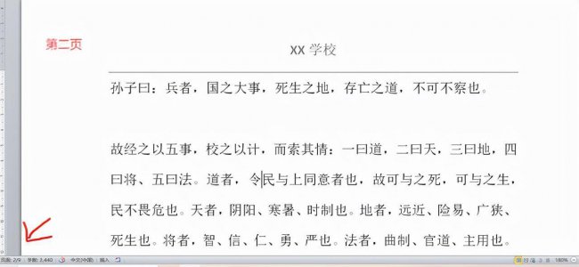 word如何设置页眉与前一页不同页码