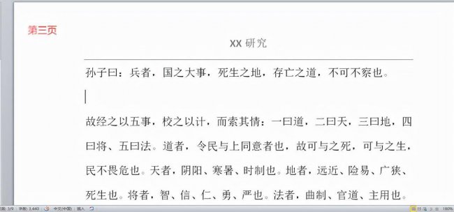 word如何设置页眉与前一页不同页码