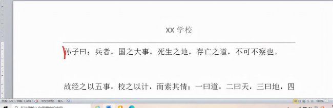 word如何设置页眉与前一页不同页码