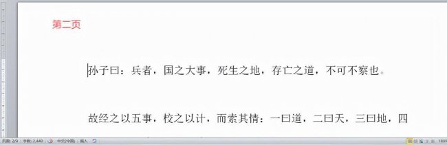 word如何设置页眉与前一页不同页码