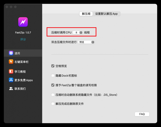 免费mac怎么解压文件