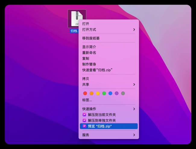 免费mac怎么解压文件