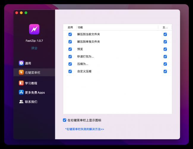 免费mac怎么解压文件