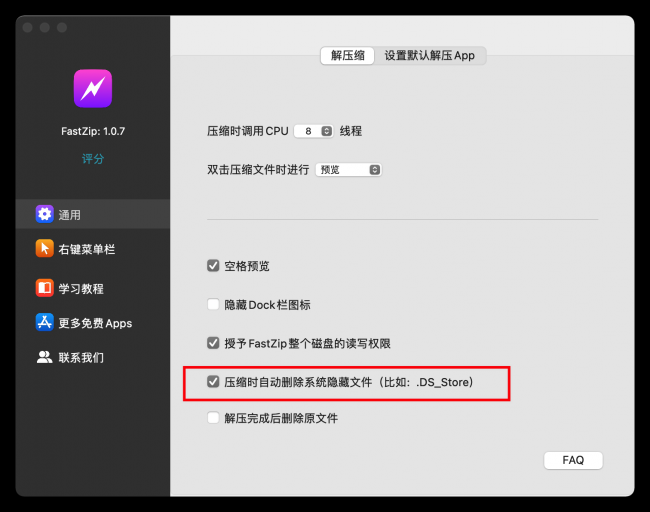 免费mac怎么解压文件