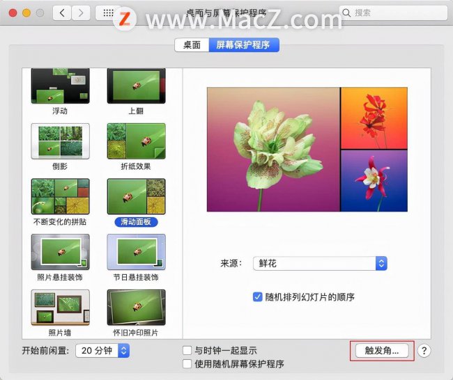 macbook怎么锁屏设置