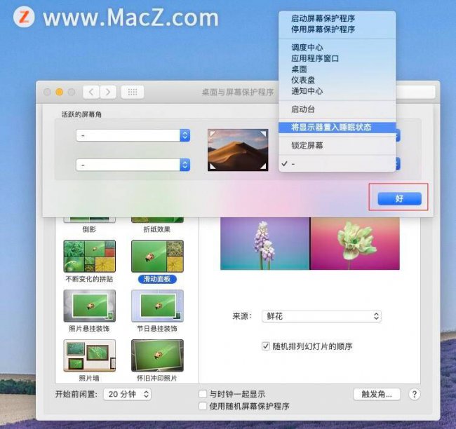 macbook怎么锁屏设置