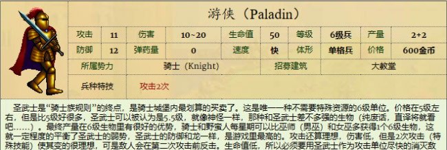 英雄无敌5兵种实力排名