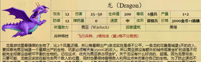 英雄无敌5兵种实力排名