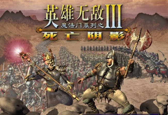 英雄无敌5兵种实力排名
