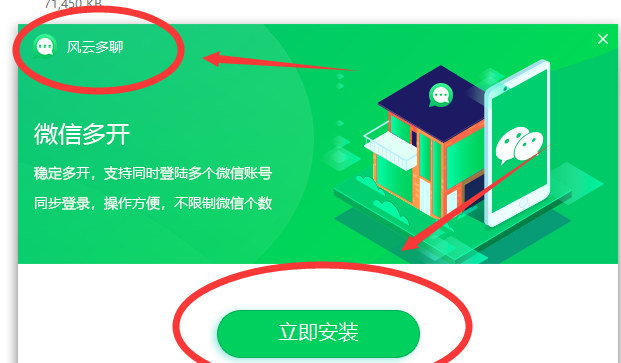 电脑怎么上两个微信号