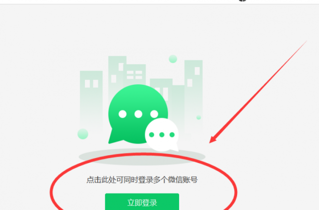 电脑怎么上两个微信号