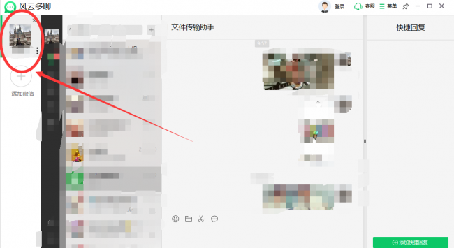 电脑怎么上两个微信号