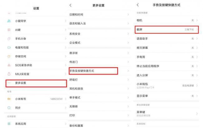 小米手机截长图怎么截