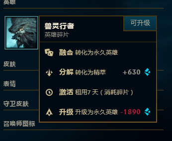 lol怎么快速获得蓝色精粹碎片
