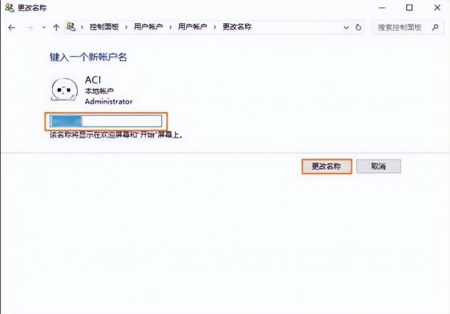 windows账户改名字