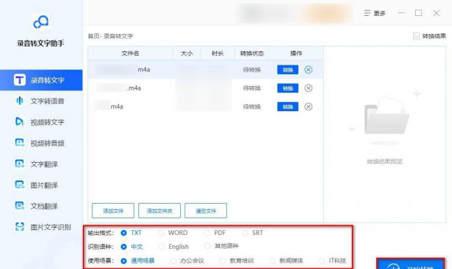 电脑音频转换成文字软件