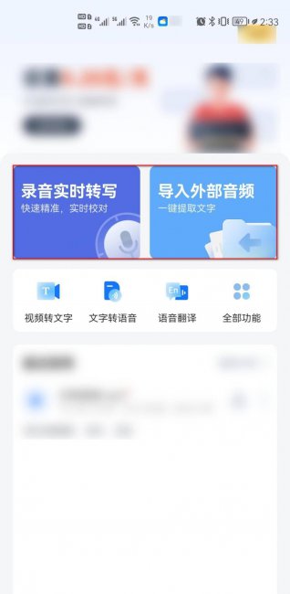 电脑音频转换成文字软件