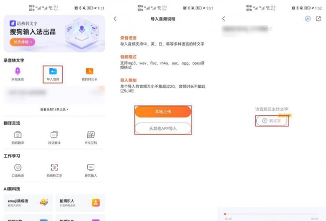 电脑音频转换成文字软件
