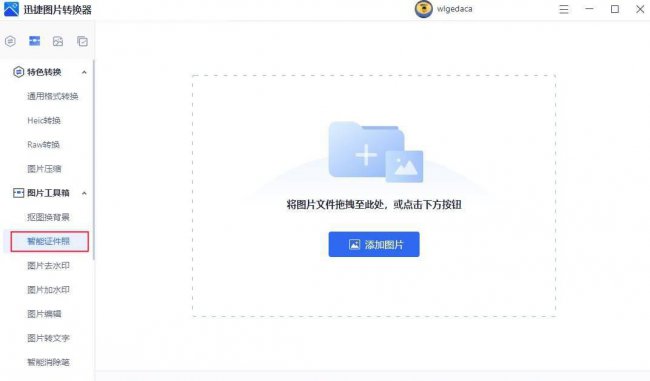 证件照背景颜色怎么换成白色画图