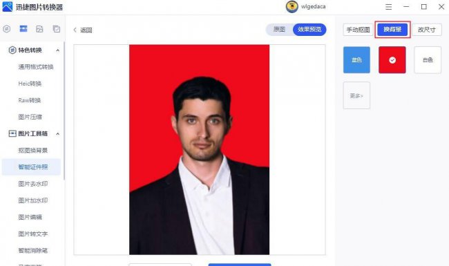 证件照背景颜色怎么换成白色画图
