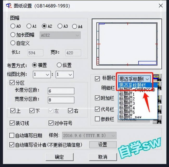 图纸标题栏格式标准
