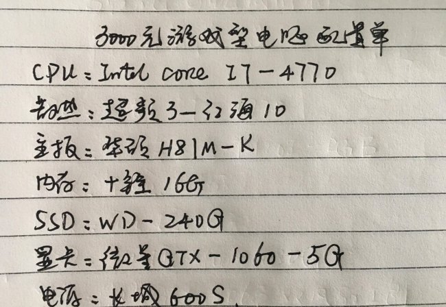 3000元台式电脑配置怎么样