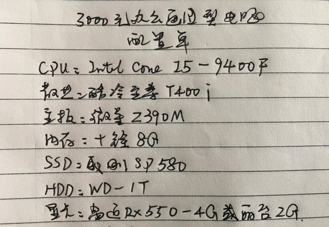 3000元台式电脑配置怎么样