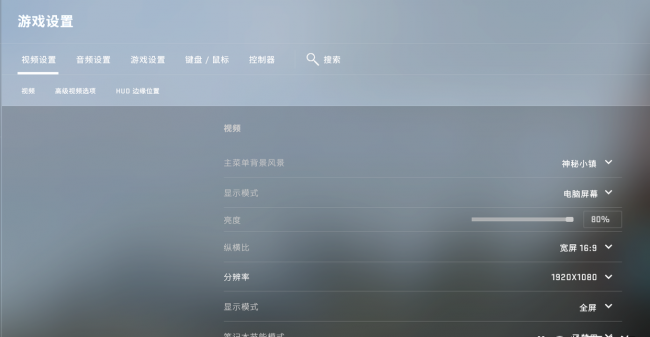 csgo视频设置怎么保存