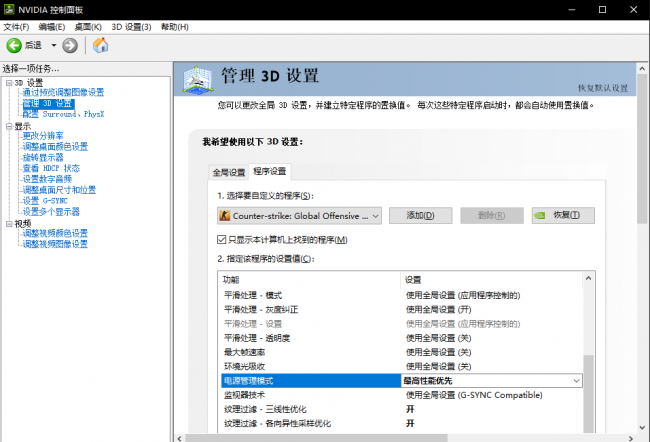 笔记本csgo设置最佳方案