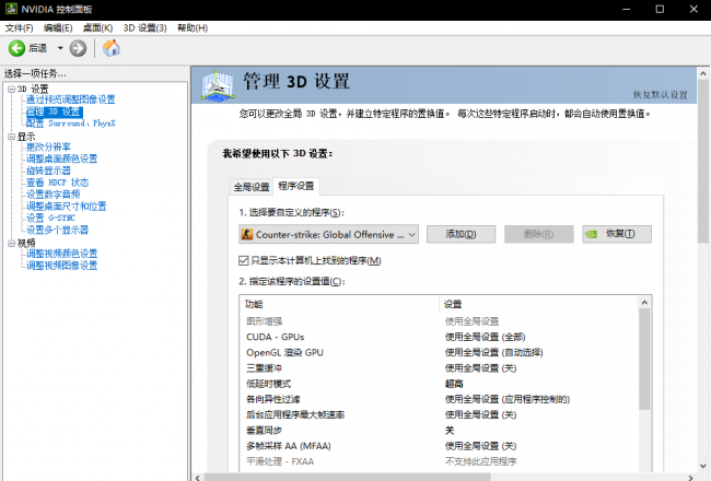 笔记本csgo设置最佳方案