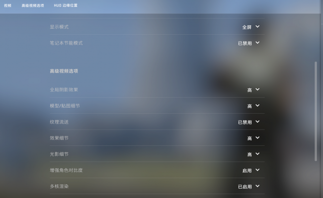 笔记本csgo设置最佳方案