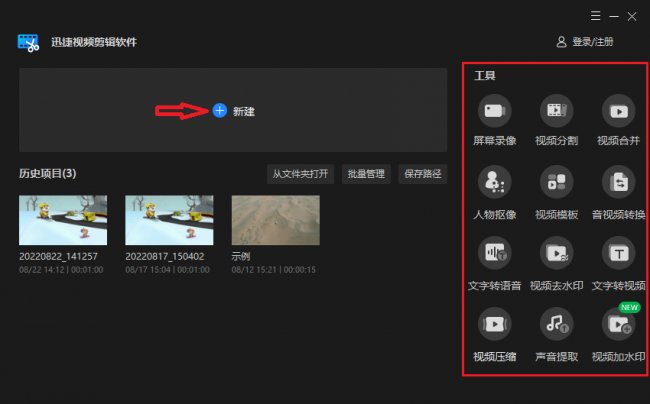 电脑剪辑软件哪个好用