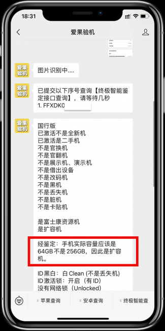 iphone扩容有什么影响