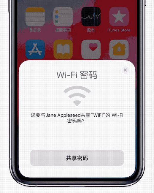 苹果分享wifi密码给别的手机怎么用