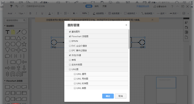 word文档怎样快速画出流程图