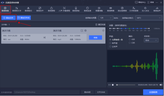 xm转换成mp3格式的软件
