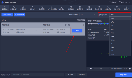xm转换成mp3格式的软件