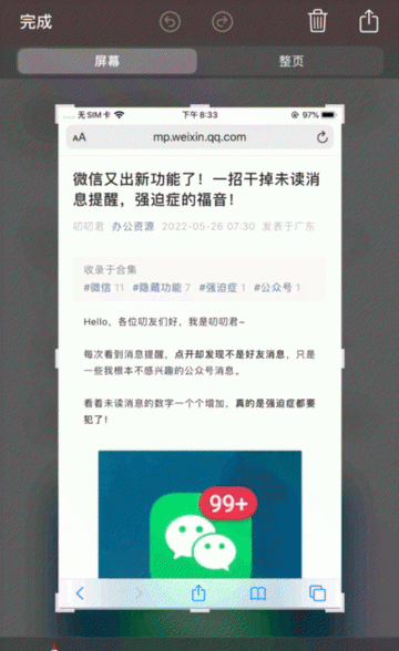 苹果手机怎么长截图屏幕