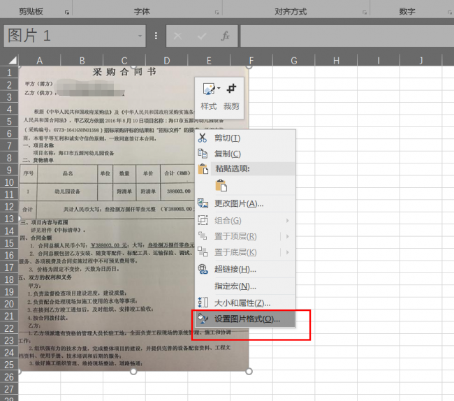 wps图片打印怎么去黑底