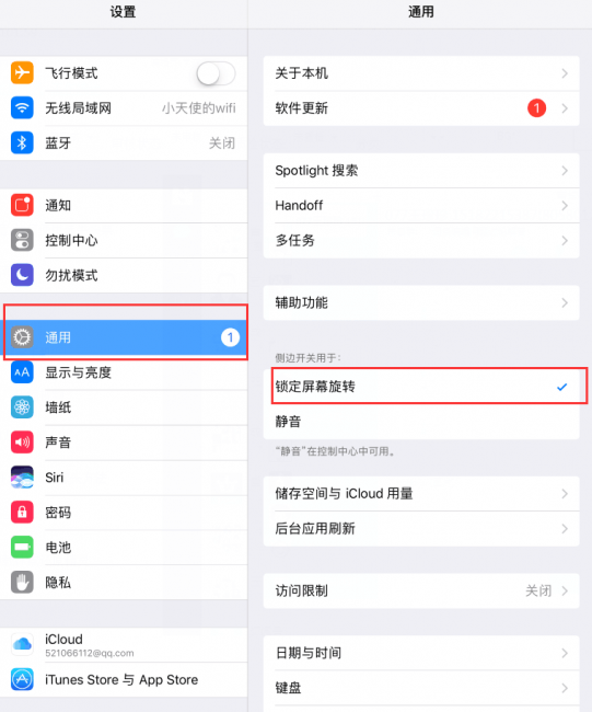 ipad屏幕旋转怎么设置