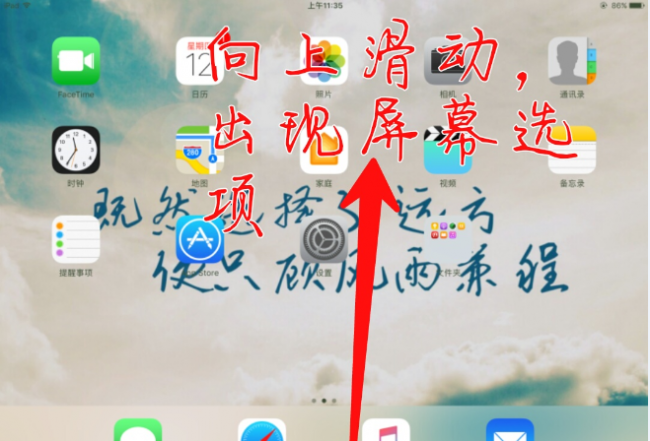 ipad屏幕旋转怎么设置