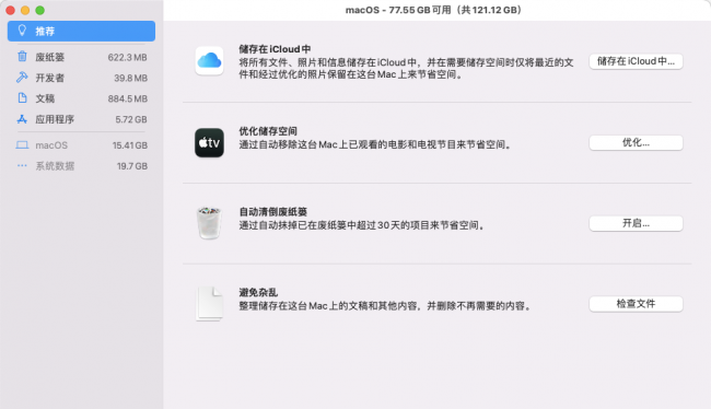 苹果电脑怎么看存储空间多少