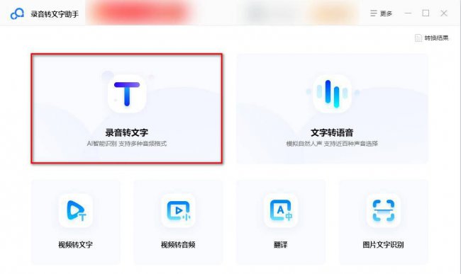 音频转化成文字怎么弄