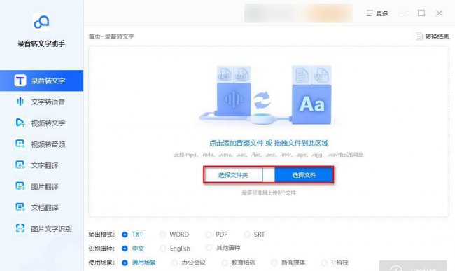音频转化成文字怎么弄