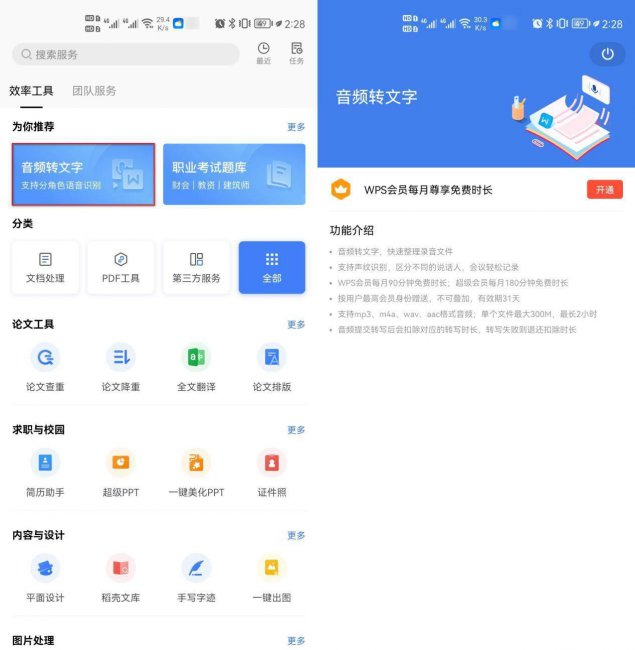 音频转化成文字怎么弄
