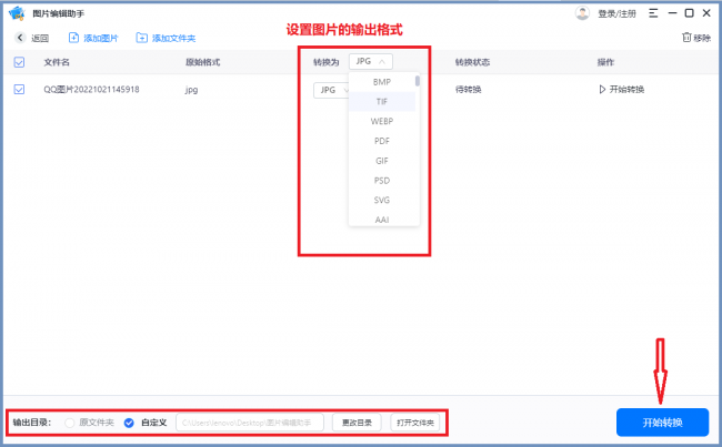 照片转换格式怎么转换