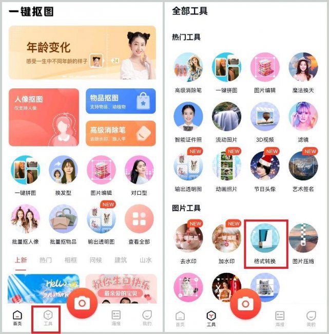 照片转换格式怎么转换