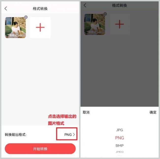 照片转换格式怎么转换