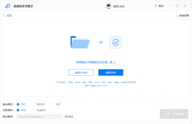 听音频翻译文字的软件叫什么