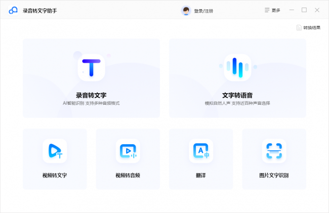 听音频翻译文字的软件叫什么